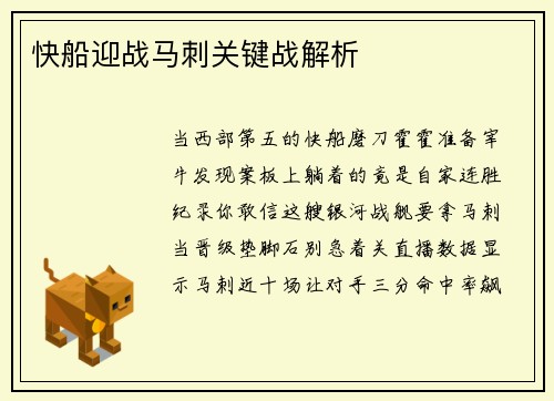 快船迎战马刺关键战解析