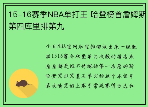 15-16赛季NBA单打王 哈登榜首詹姆斯第四库里排第九