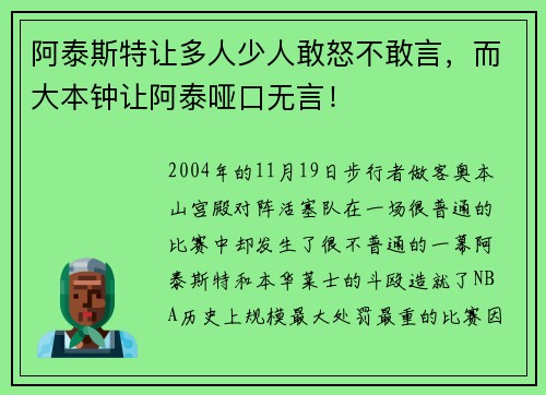 阿泰斯特让多人少人敢怒不敢言，而大本钟让阿泰哑口无言！
